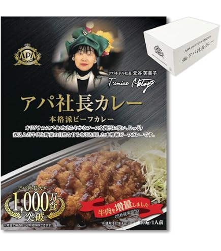 Amazon.co.jp: カレーメシ アパ社長カレーメシ 本格派ビーフカレー風